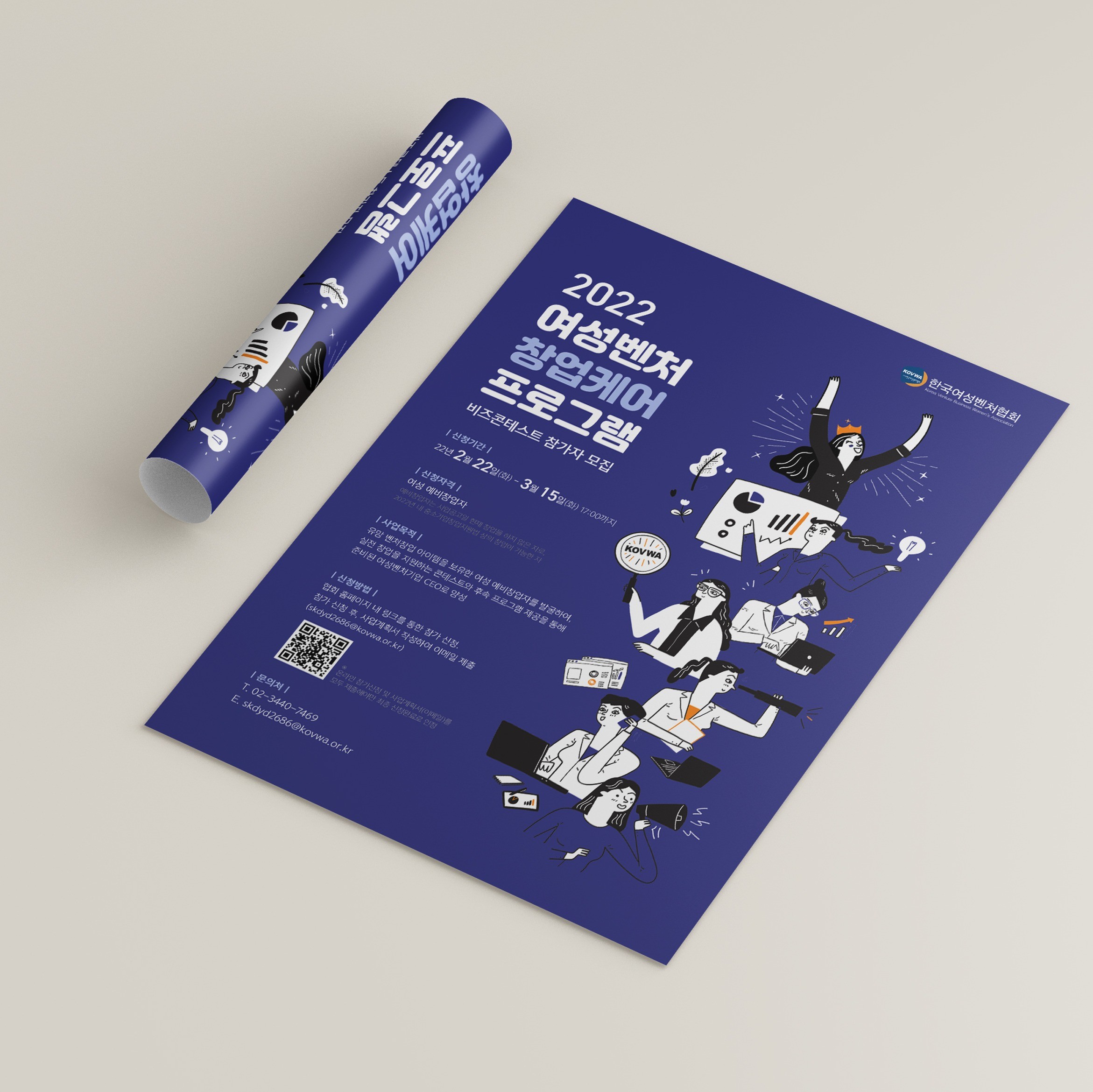 포트폴리오-2022 여성벤처 창업케어 프로그램 포스터