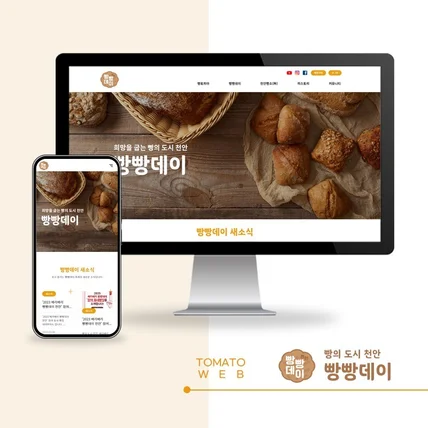 포트폴리오-천안빵빵데이 홈페이지