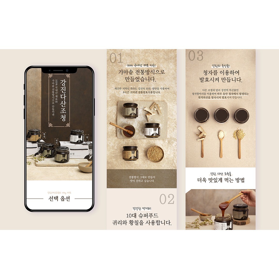 포트폴리오-강진다산조청 상세페이지 디자인