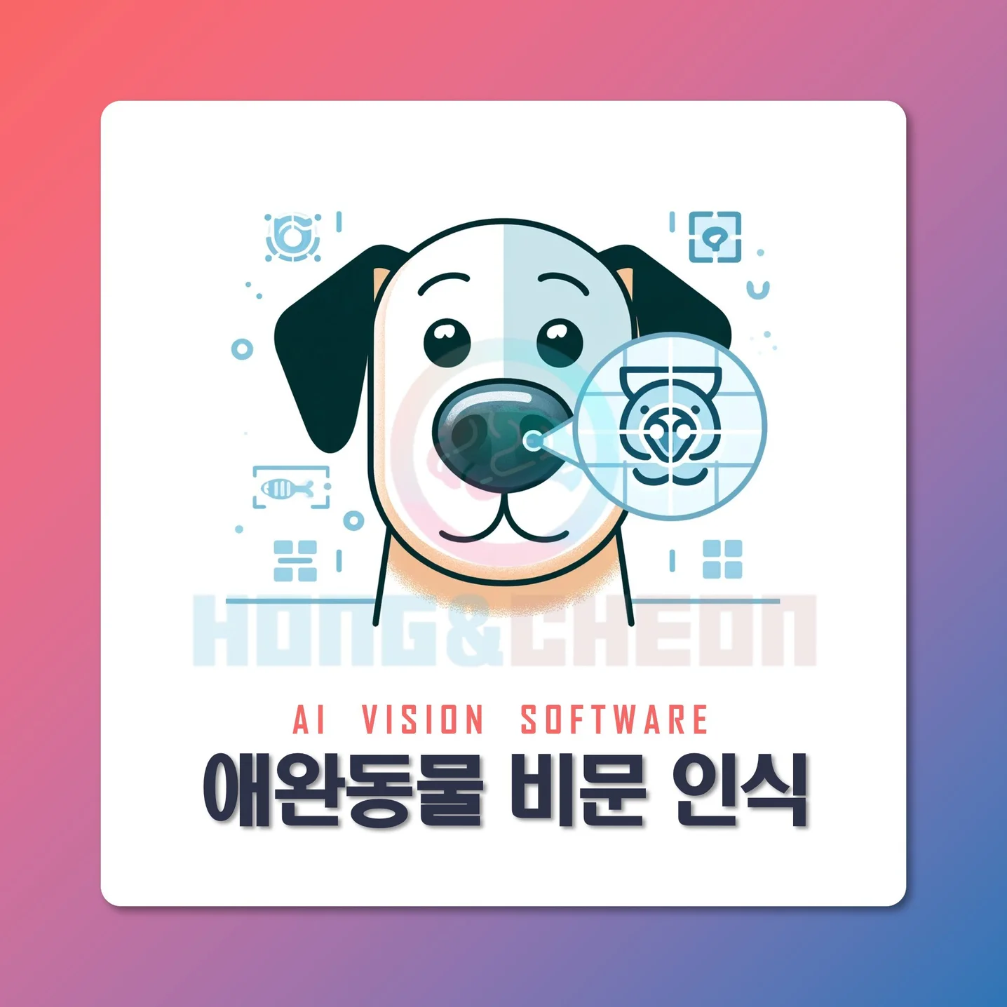 애완동물 비문 인식, 이미지·음성 인식 포트폴리오 - 크몽
