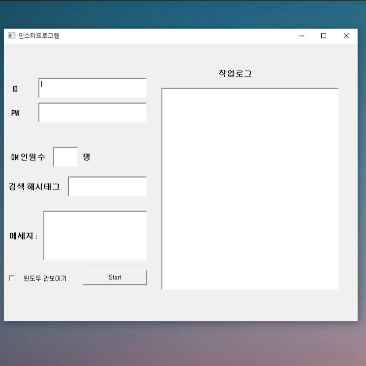 포트폴리오-인스타 해시태그 검색을 통한 dm 메세지 자동화 프로그램