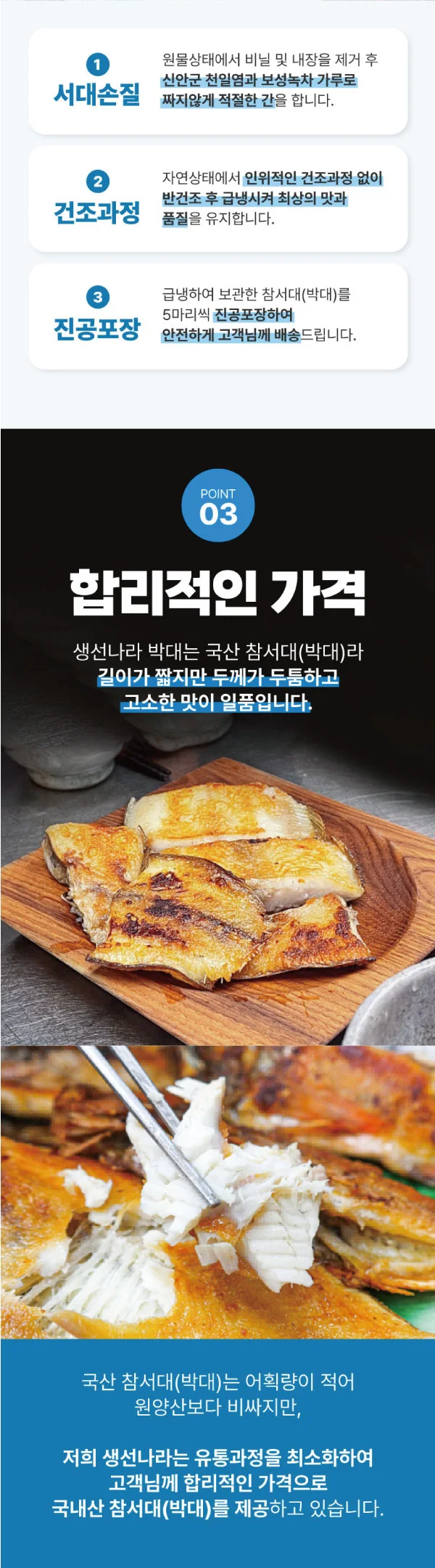 수산물 생선 참서대 박대 해산물 상세페이지 기획/디자인 포트폴리오, 상세페이지 포트폴리오 - 크몽