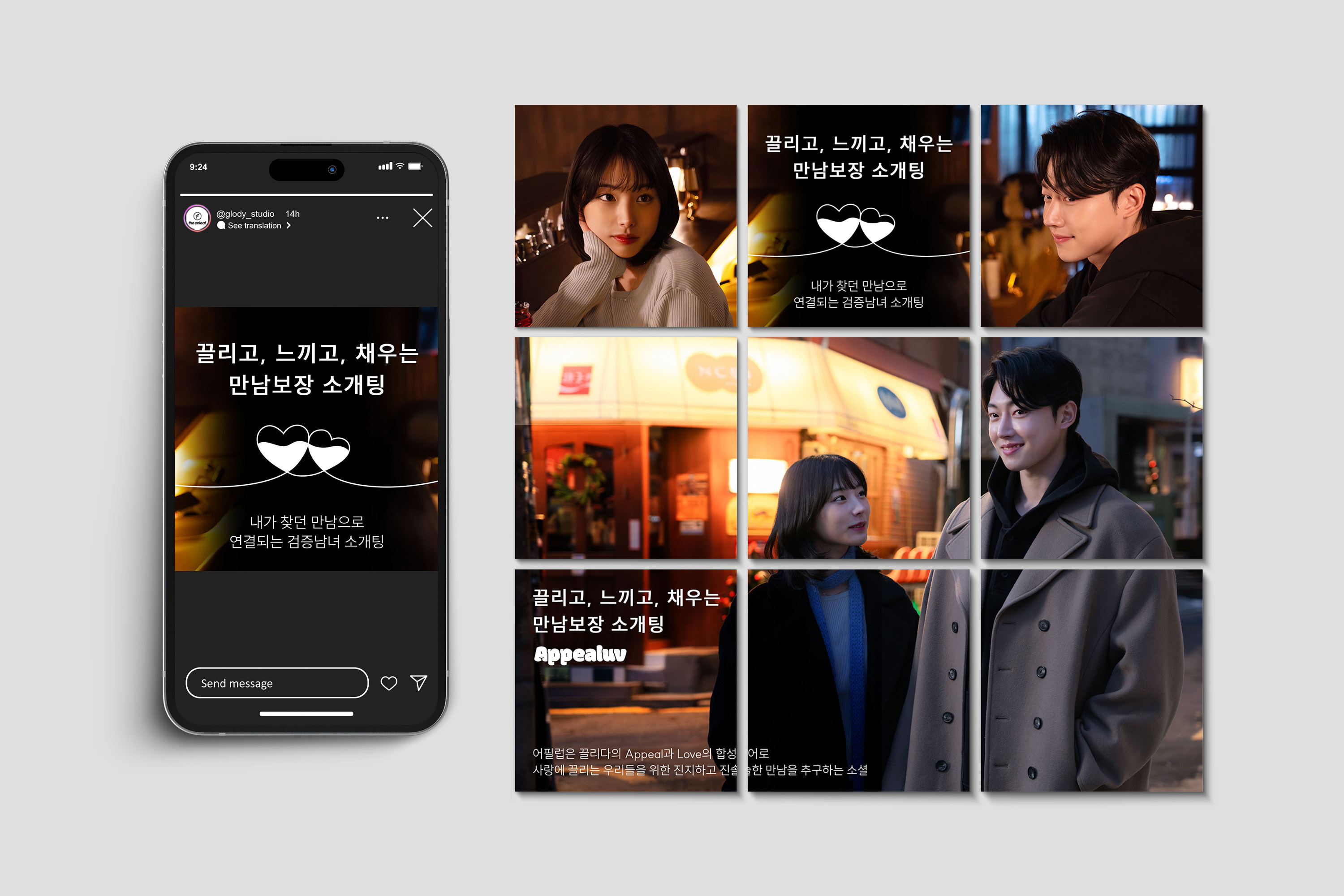 인스타그램 피드 디자인 - APPEALUV, SNS·썸네일 디자인 포트폴리오 - 크몽