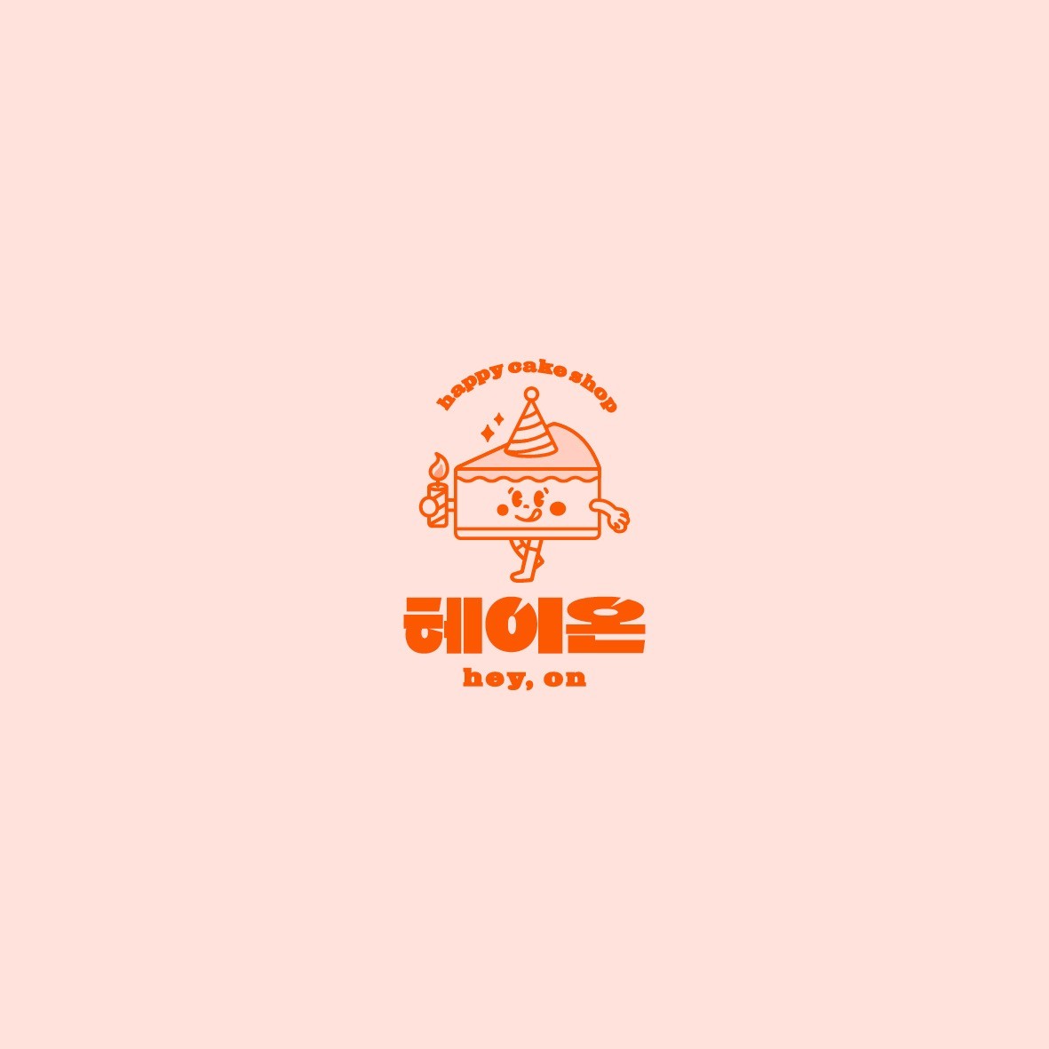 포트폴리오-케이크 캐릭터 디저트 카페 로고디자인