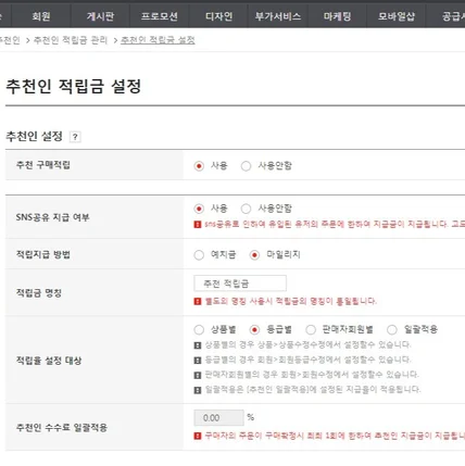 포트폴리오-고도몰 추천인 적립금 지급