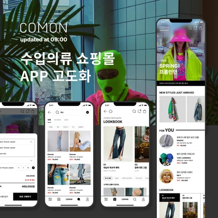 포트폴리오-수입의류 쇼핑몰 APP 고도화