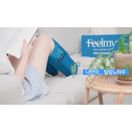 포트폴리오-[기획/촬영/편집/2D/조명/소품] Feelmy 다리마사지기