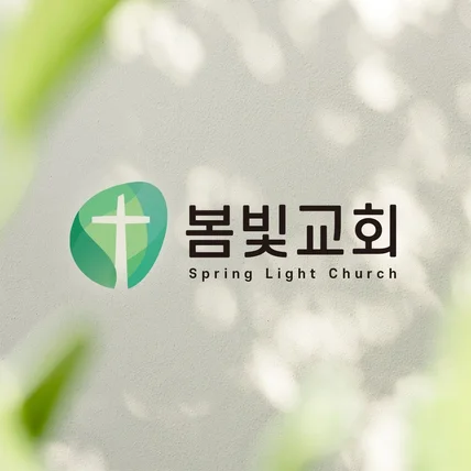 포트폴리오-교회 로고 디자인