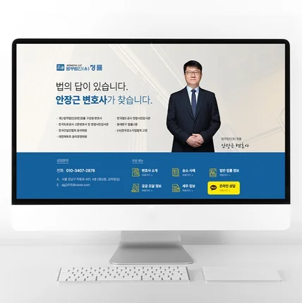 포트폴리오-블로그 디자인 법무법인 정률 안장근 변호사 홈페이지형 블로그 제작