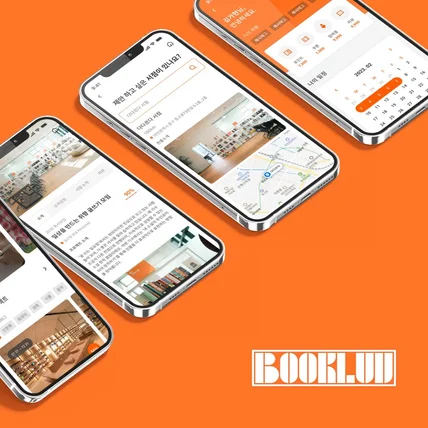 포트폴리오-즐겁게 독서하는 다양한 방법 - BOOKLUV