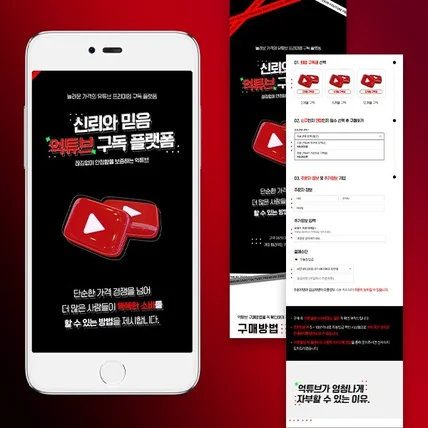 포트폴리오-억튜브 유튜브 프리미엄 서비스
