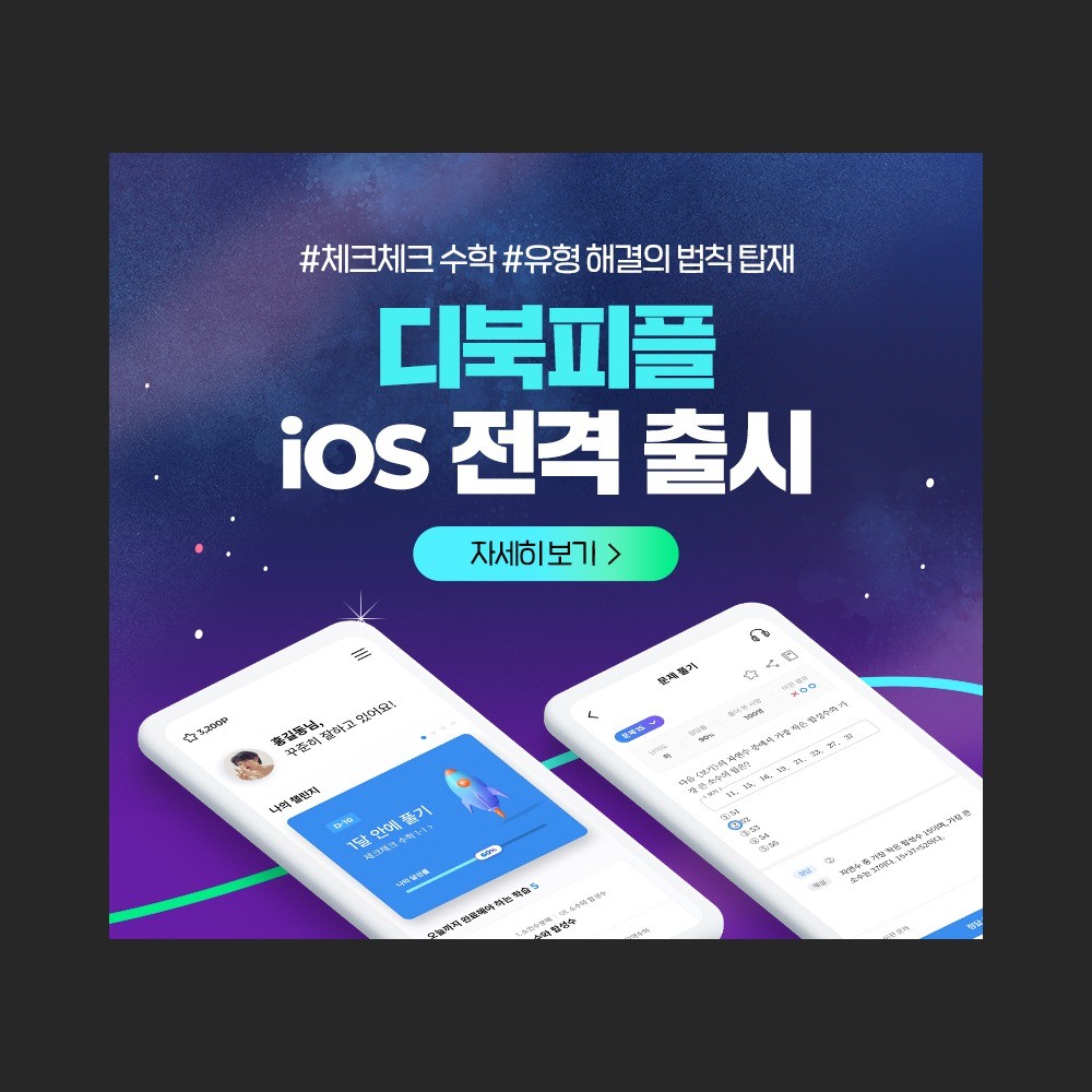 포트폴리오-중학 수학 공부 앱 메인 배너