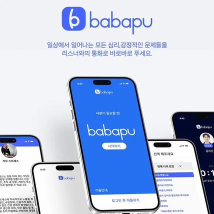 포트폴리오-[앱]바바푸_상세페이지