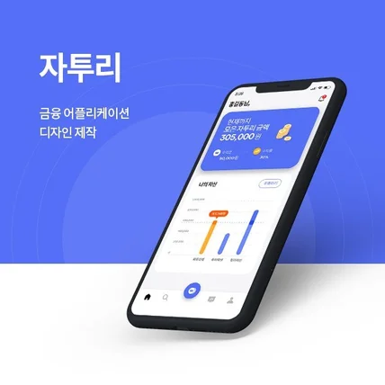 포트폴리오-자투리 어플리케이션 디자인 제작