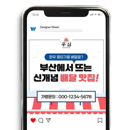 포트폴리오-우심 가맹 문의 카드뉴스형 상세페이지