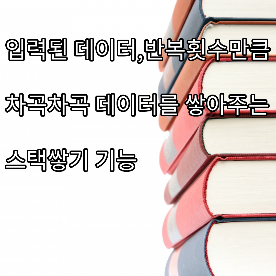 포트폴리오-스택쌓기 알고리즘(이름+반복횟수)