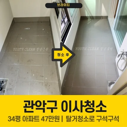 포트폴리오-아파트 입주 이사 청소 브라이티 서비스는 정찰제입니다