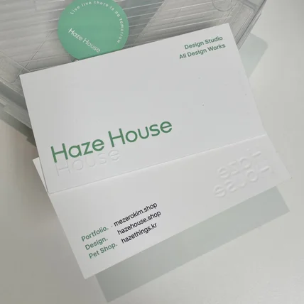 포트폴리오-Haze House 명함 디자인