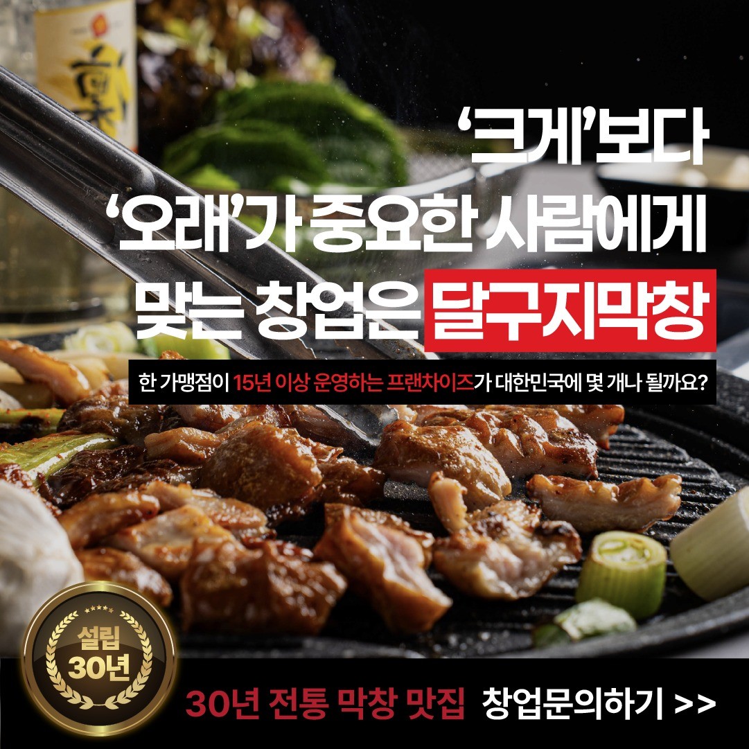 달구지막창 광고소재 디자인, SNS·썸네일 디자인 포트폴리오 - 크몽