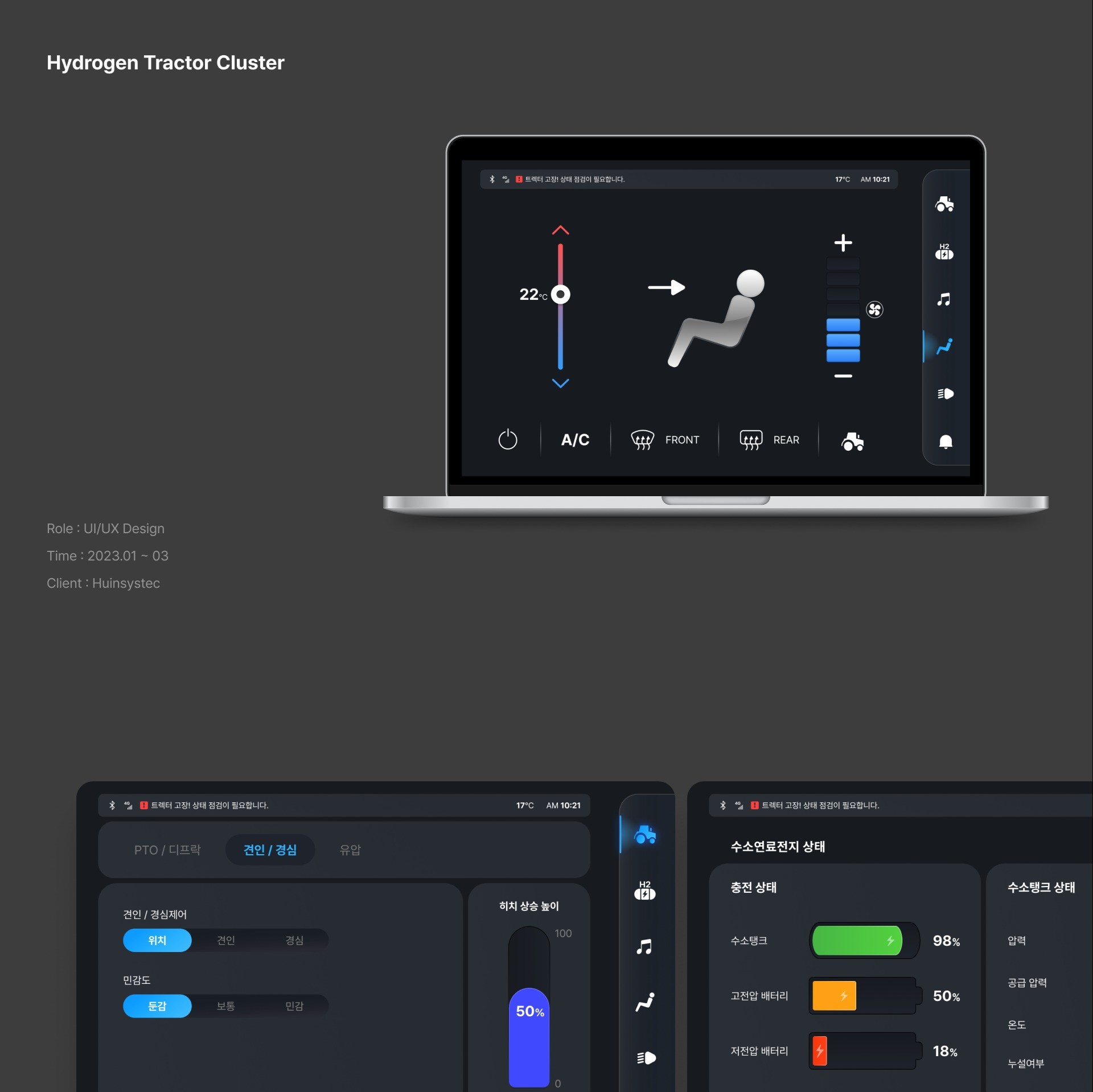 Hydrogen Tractor UIUX, 앱·모바일 UI·UX 포트폴리오 - 크몽