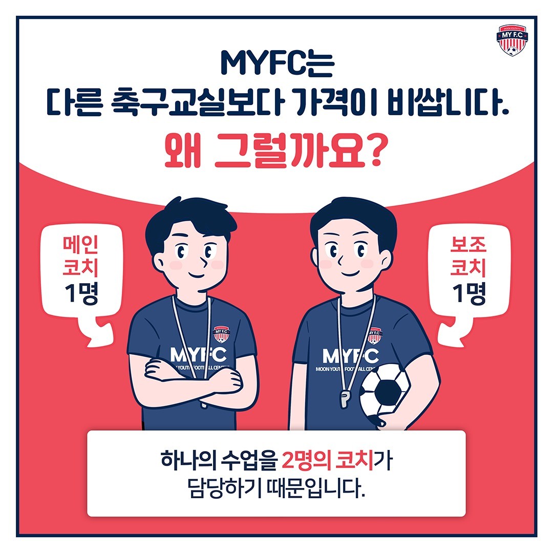 포트폴리오-MYFC 축구교실 홍보툰
