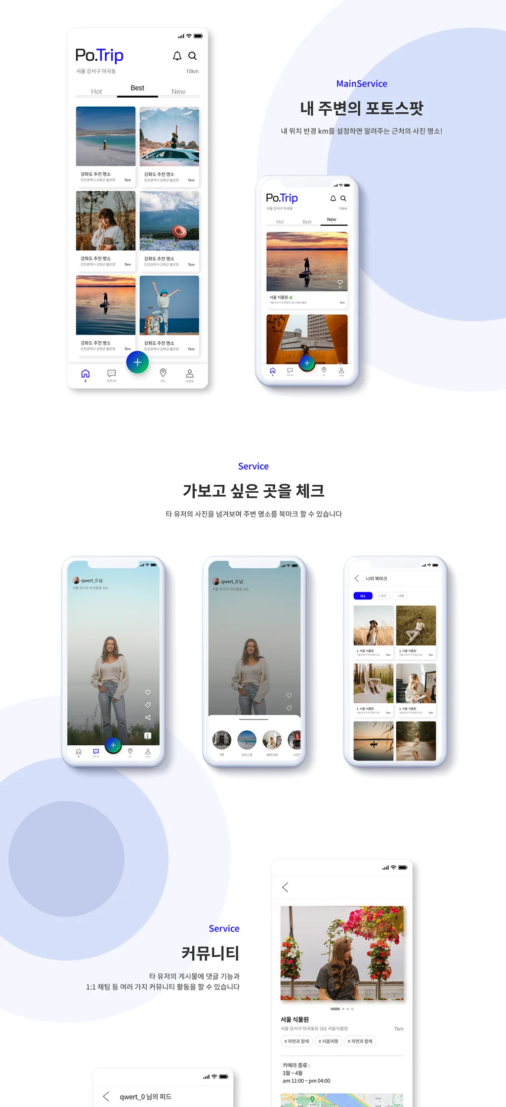 여행지 사진스팟 소셜 플랫폼, 앱 포트폴리오 - 크몽