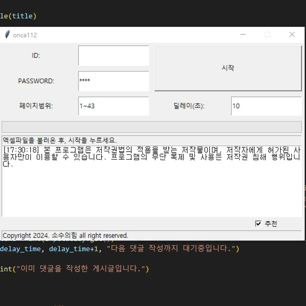 onca112 사이트 게시글 자동답변 프로그램, 업무 자동화 포트폴리오 - 크몽