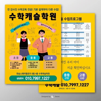 포트폴리오-[전단지] 수학학원 홍보전단 제작