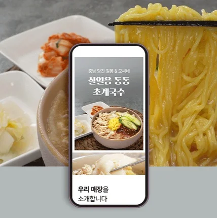 포트폴리오-지역 맛집 초계국수 와디즈 펀딩 상세페이지 디자인