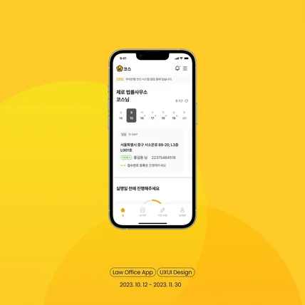 포트폴리오-뱅크클리어 <코스> App Design