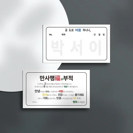 포트폴리오-명함디자인 - 만사행복부적 명함