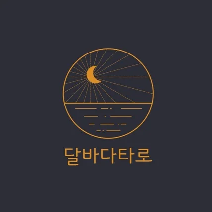 포트폴리오-달빛과 바다가 어우러진 타로 상담 로고