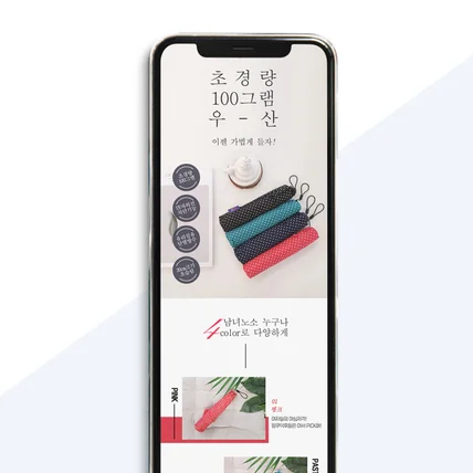 포트폴리오-⌜제품 상세페이지⌟ 초경량 우산 상세페이지 디자인제작