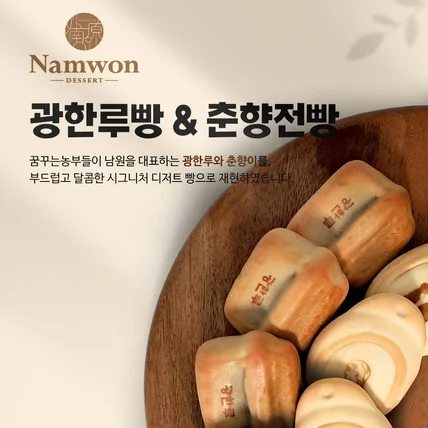 포트폴리오-남원 광한루빵 & 춘향전빵