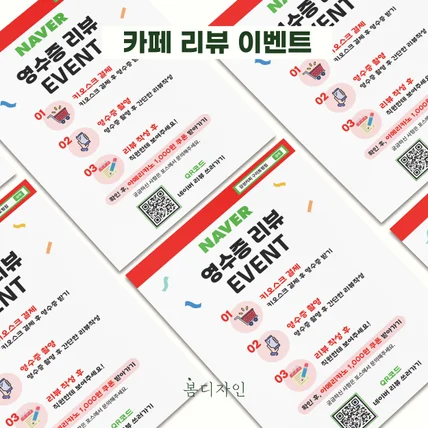 포트폴리오-[안내문] 카페 네이버 영수증 리뷰 이벤트