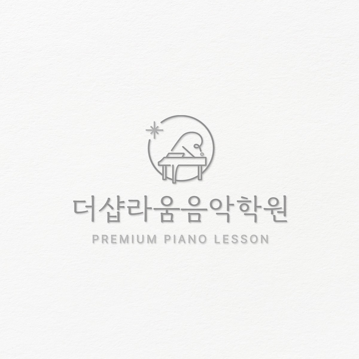 피아노 음악학원 로고디자인 제작, 로고 디자인 포트폴리오 - 크몽