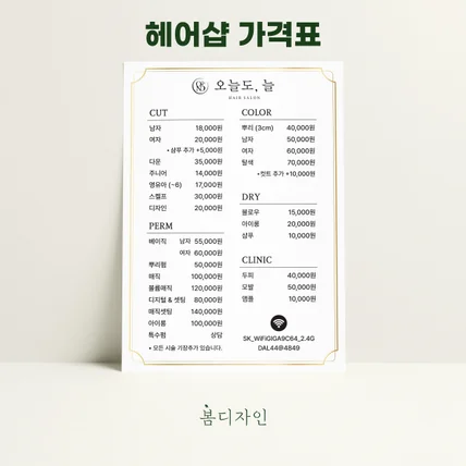 포트폴리오-[메뉴판] 오늘도,늘 헤어샵
