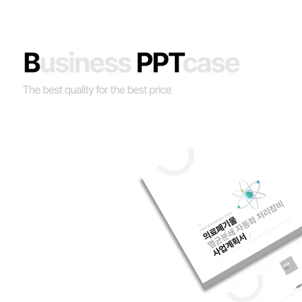 포트폴리오-PPT 디자인 (STERIBIO KOREA PPT 디자인)