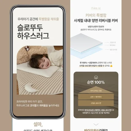 포트폴리오-[유아/리빙] 유아용 하우스러그 냉감이불 상세페이지 디자인 포트폴리오