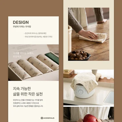 포트폴리오-[주방용품] 소창행주 와디즈 상세페이지