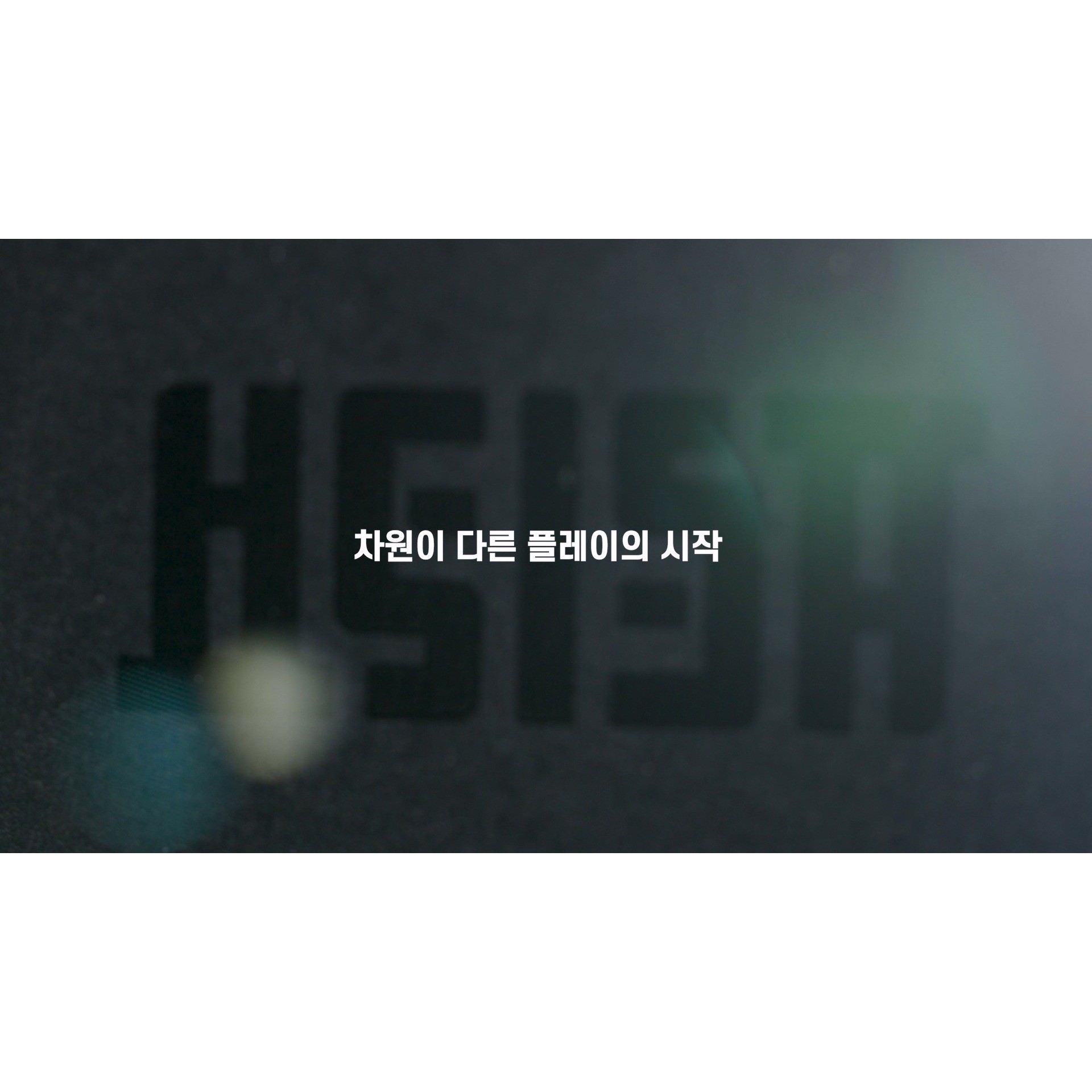 포트폴리오-HEIST _ online commercial  하이스트 제품 광고 영상