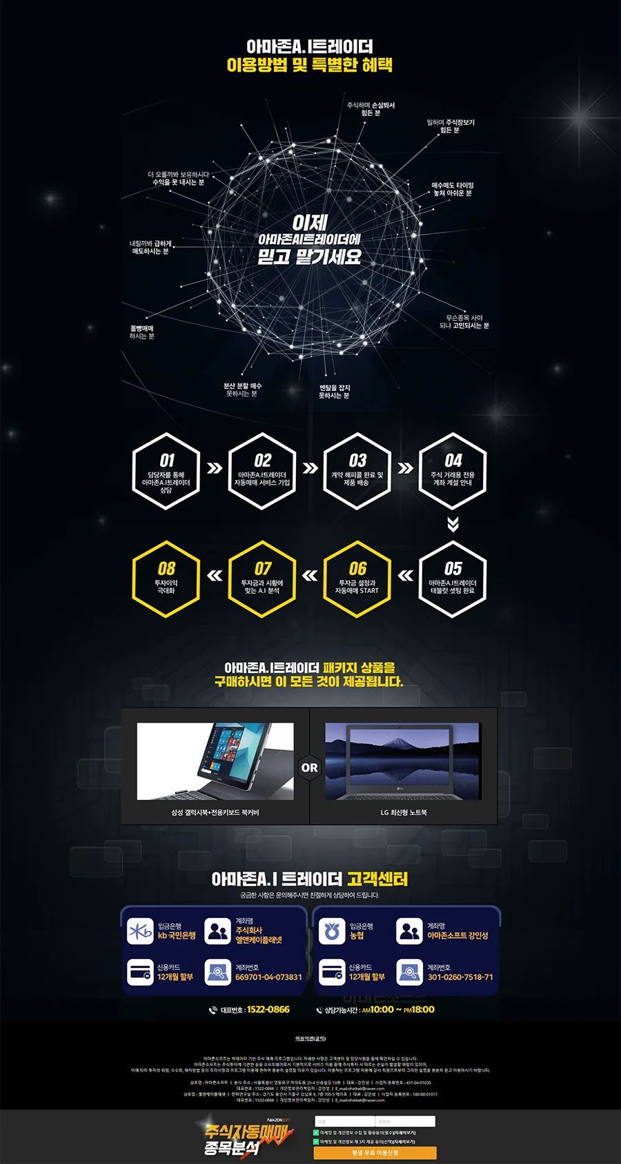 A.I 트레이더 주식시스템 랜딩페이지, 랜딩페이지 포트폴리오 - 크몽