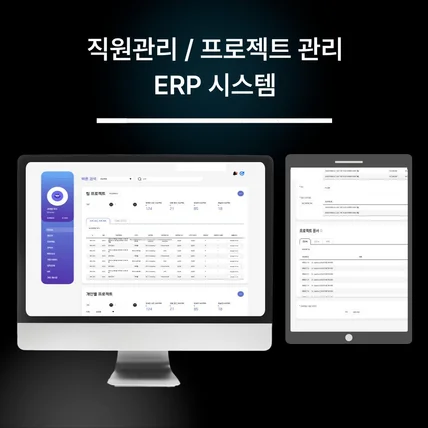 포트폴리오-통합 직원 관리 ERP 시스템