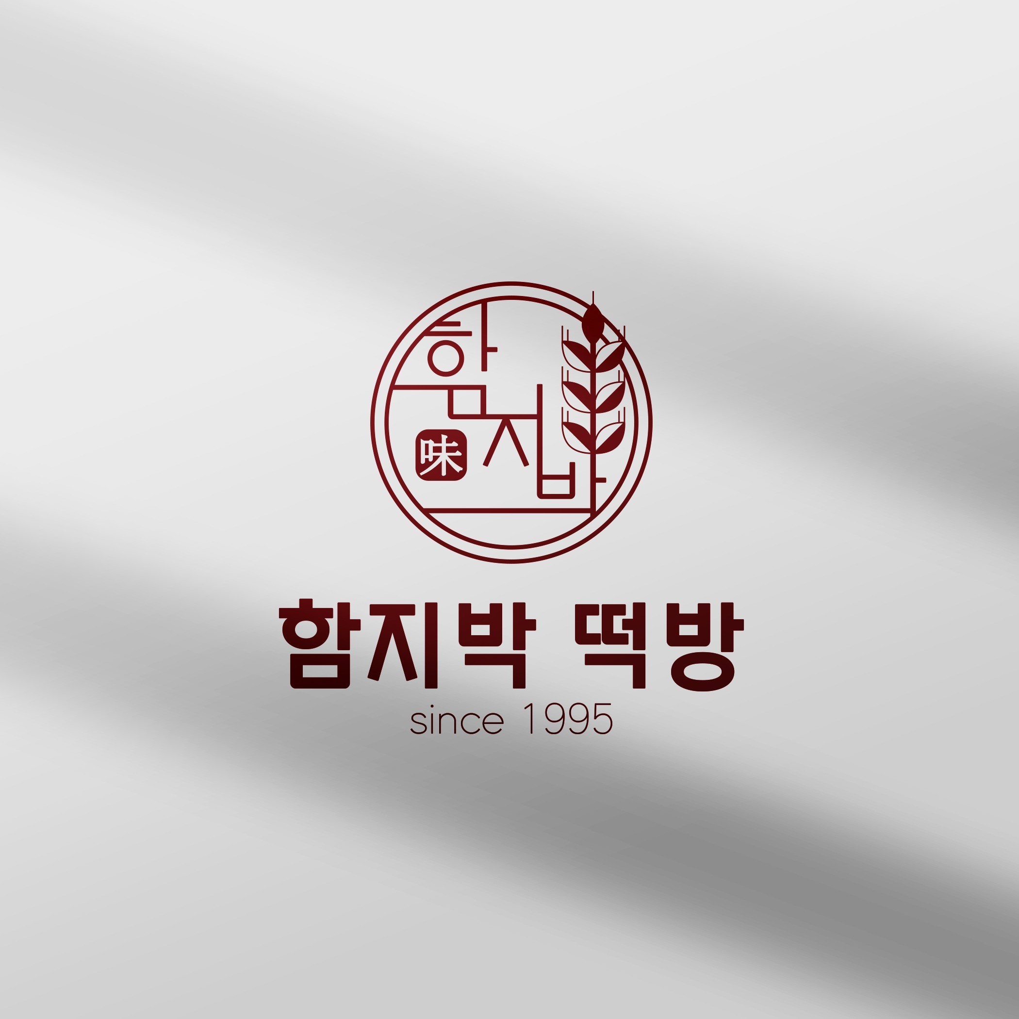 떡집로고 / 떡방앗간 로고, 로고 디자인 포트폴리오 - 크몽