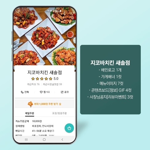 포트폴리오-배민사장님광장 리뷰이벤트 지코바치킨 새솔점