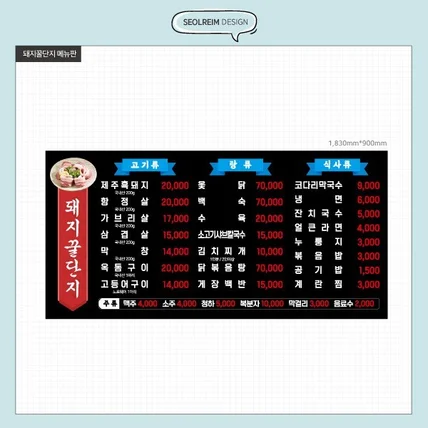 포트폴리오-돼지꿀단지 메뉴판