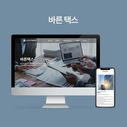 포트폴리오-세무법인 홈페이지