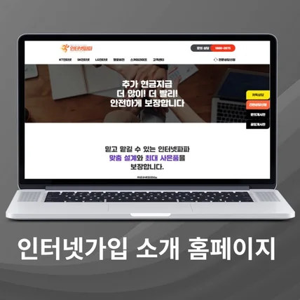 포트폴리오-인터넷가입 홈페이지