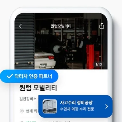 포트폴리오-차량 수리 정비 업체 매칭 앱 개발