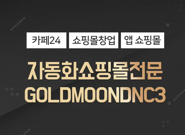 인기 포트폴리오-모바일 앱에 최적화된 프리미엄 쇼핑몰 제작합니다